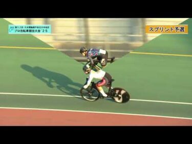 【地区プロ25】①スプリント【予選】　タイムトライアル　｜第52回 日本競輪選手会 北日本地区プロ自転車競技大会　2025年10月16日～17日｜函館競輪
