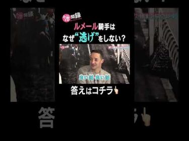 “騎手・C.ルメール”は何がスゴい？ #謙聞録 #netkeiba で配信中 #池添謙一