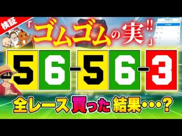 全レース同じ目を買ってお宝GET！？【ジャックポットボートレース3.5】#48