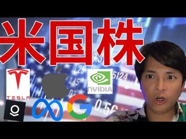 米国株、4日続伸！最高値更新するか