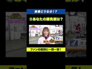 【意外な一面】ボートレーサーに質問攻め！泳げる？ジェットコースター怖い？