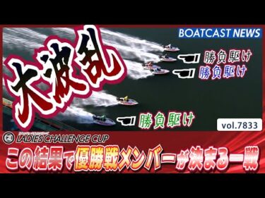 福岡9R この結果で優勝戦メンバーが決まる一戦│BOATCAST NEWS 2025年11月29日│