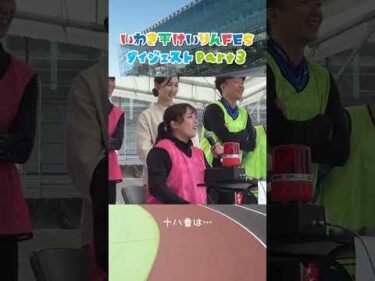 【いわき平けいりんFES】Part3 紅白対決に向けた意気込み！　#いわき平競輪 #いわき平競輪場 #いわき市 #いわき #競輪 #競輪選手 #イベント