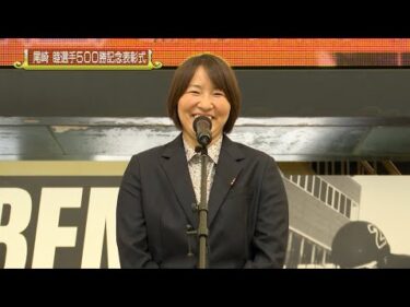 尾崎睦選手500勝セレモニー