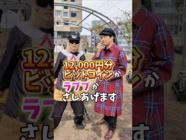 ビットコインかラブブ、チャーハン星人は何を選ぶ？