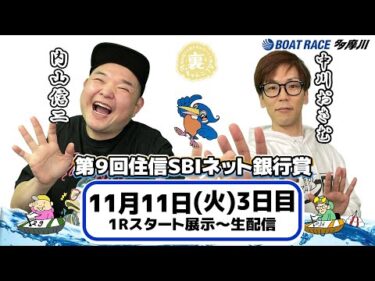 どちゃんこTV【第9回住信SBIネット銀行賞：開催3日目】11/11（火）