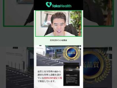 TakaHealthサプリメント紹介  #shorts #TakaHealth #高橋ダン #サプリ #健康 #プロテイン