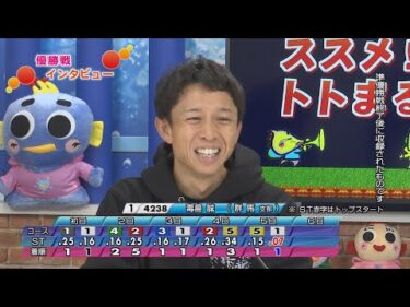 日刊スポーツ杯争奪 第55回蒲郡大賞典優勝戦展望