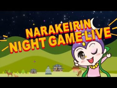 奈良競輪【ＦⅠナイター】　第18回ならはきもの杯・ＣＴＣ杯　３日目　2025/11/8