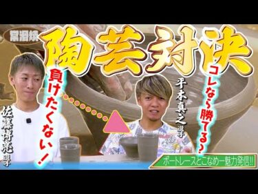 【対決！】とこなめ全開！トーク×バトル！＃３【ゲスト：平本真之、佐藤博亮　MC：高尾晶子】