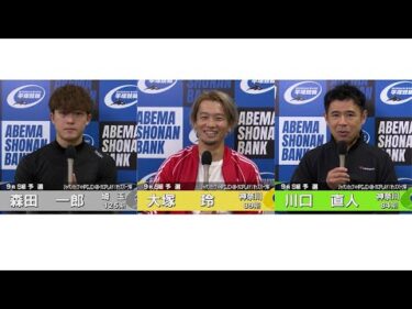 2025.11.01 FⅠジャパンカップ×HPCJC×おトクにPLAY！オッズパーク杯 9R Ｓ級予選 森田一郎選手・大塚玲選手・川口直人選手インタビュー【平塚競輪】本場開催