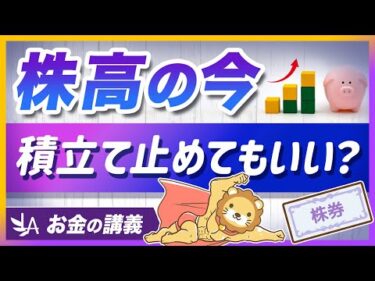 株価が上がりすぎた時の「リバランス」の方法と、リスク管理の基本を解説【リベ大公式切り抜き】