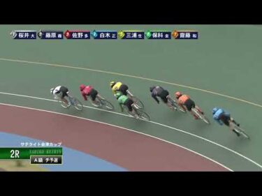 [Ａ級チ予選] FⅡ サテライト会津カップ  初日2Ｒ