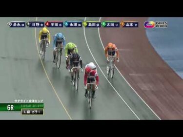 [Ｌ級ガ予１] FⅡ サテライト会津カップ  初日6Ｒ