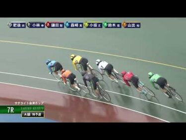 [Ａ級特予選] FⅡ サテライト会津カップ  初日7Ｒ