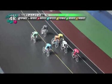 2025年11月9日 いわき平競輪場2日目 A級一般