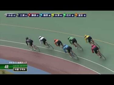 [Ａ級チ準決] FⅡ サテライト会津カップ  ２日目4Ｒ