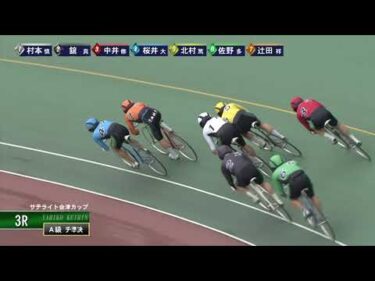 [Ａ級チ準決] FⅡ サテライト会津カップ  ２日目3Ｒ