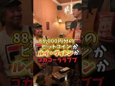 ビットコインかラブブ、楽しんごは何を選ぶ？