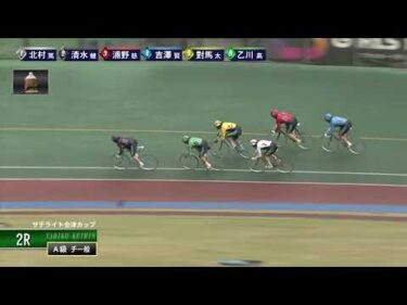 [Ａ級チ一般] FⅡ サテライト会津カップ  最終日2Ｒ