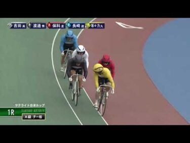 [Ａ級チ一般] FⅡ サテライト会津カップ  最終日1Ｒ