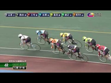 [Ａ級ガ一般] FⅡ サテライト会津カップ  最終日4Ｒ