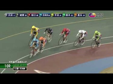 [Ｌ級ガ決勝] FⅡ サテライト会津カップ  最終日10Ｒ