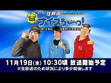 ボートレース【ういちの江戸川生ナイスぅ〜っ！】第241回