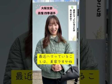 ヴィーナスシリーズ第17戦 三国プリンセスカップ前検インタビュー#高憧　　四季#ボートレース三国#shorts