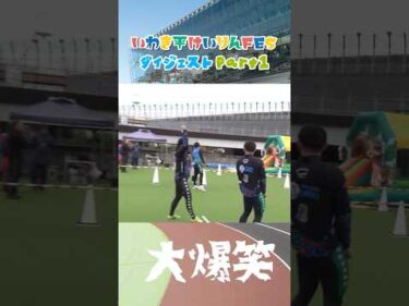 【いわき平けいりんFES】Part1 シゲルストラックアウト編!?　#いわき平競輪 #いわき平競輪場 #いわき市 #いわき #競輪 #競輪選手 #イベント
