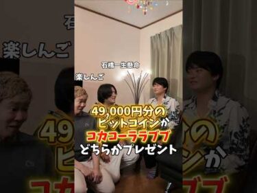 ビットコインかラブブ、石橋一生懸命は何を選ぶ？@楽しんごのお店