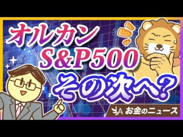 【注意喚起】野村HDが「プライベート資産商品」販売強化へ。買わなくていい理由を解説【リベ大公式切り抜き】