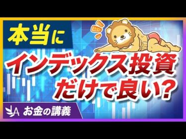 名著『ウォール街のランダム・ウォーカー』では利子・配当収入を推奨？学長の考えを徹底解説【リベ大公式切り抜き】