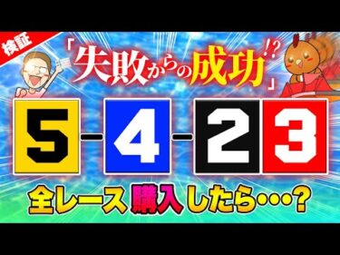 失敗から得る爆益と脳汁ジャックポットボートレース】#46