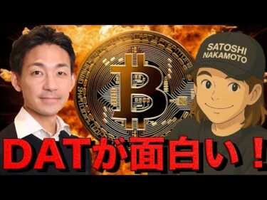 ビットコイン財務企業が今面白い！メタプラネットが仰天の戦略⁉️