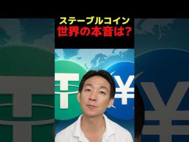 なぜ伝統金融人材が仮想通貨へ？ #ビットコイン #ステーブルコイン