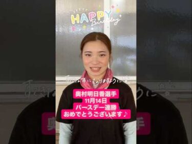 奥村明日香選手　バースデー連勝おめでとうございます！ #ボートレース三国 #奥村明日香