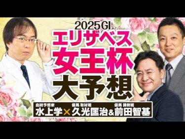 【エリザベス女王杯 2025】秋G1もヒット連発中！絶好調の予想陣イチオシの逆転候補【競馬予想】