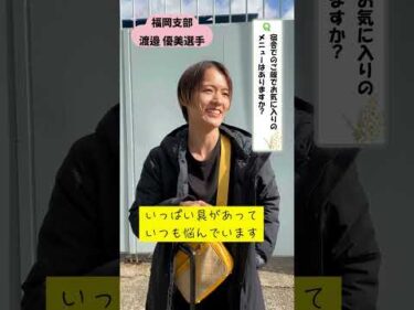 ヴィーナスシリーズ第17戦 三国プリンセスカップ前検インタビュー#渡邉優美#ボートレース三国#shorts