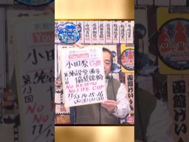 【競輪予想】小田原ＧⅢ決勝！(2025/11/16)｜迅速予想会 in 函館けいりんチャンネル！#shorts