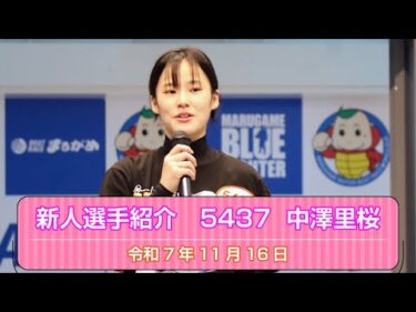 香川支部新人選手紹介【5437 中澤里桜】