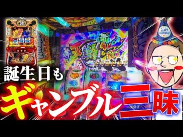 自分の誕生日に一生忘れない思い出を作る【エドの帯チャレ】#14