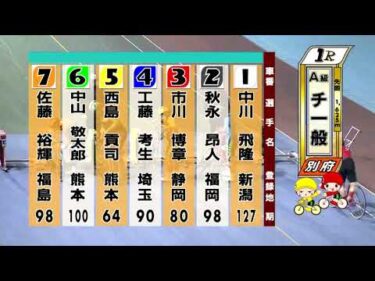 別府競輪　2025/11/17　3日目　1R