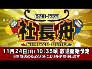 ボートレース【ういちとウシオの社長舟】第40回