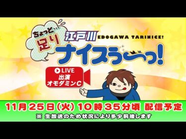 ボートレース江戸川【ちょっと足りナイスぅ〜っ！】第189回