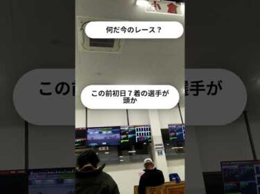３５万配当が出てざわつくサテライトのお客さん 児玉碧衣選手本命レース競輪祭G1　20251119