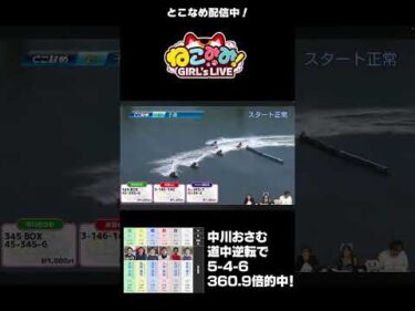 中川おさむ道中逆転で3万舟ゲット