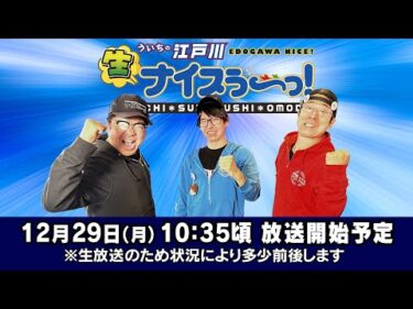 ボートレース【ういちの江戸川生ナイスぅ〜っ！】第243回