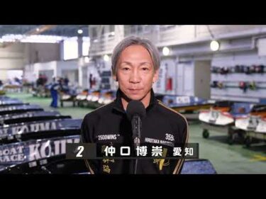【12/21】児島前検情報＆ビナン選抜出場選手コメント【備南ボートレース事業組合50周年記念競走】