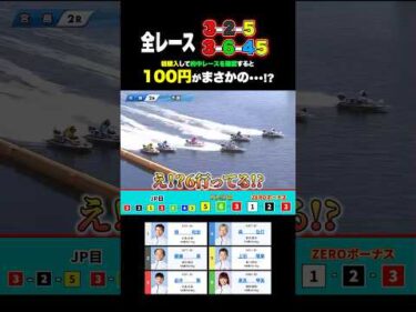 100円が⚪︎⚪︎万円に！？脳汁がヤバい！ #ボートレース #競艇